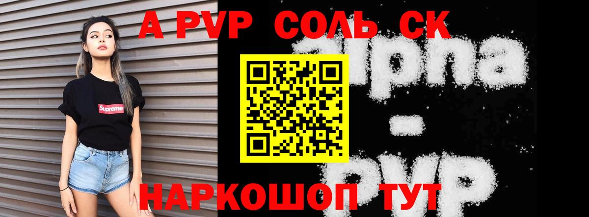 Alpha PVP СК КРИС  A PVP  Вход с VPN  Alpha PVP мука  Рубцовск  Alfa_PVP VHQ 