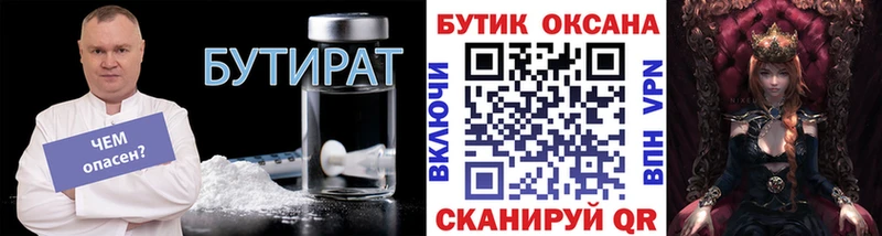 БУТИРАТ BDO 33% Рубцовск