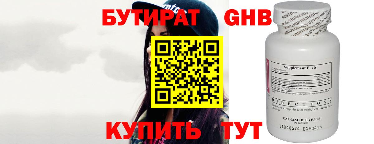 Рубцовск  БУТИРАТ  Вход с VPN  БУТИРАТ 1.4BDO 