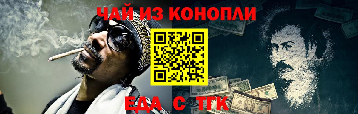 Еда ТГК конопля Рубцовск