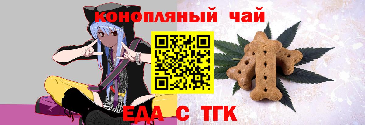 Рубцовск  Печенье с ТГК конопля  Вход с VPN 