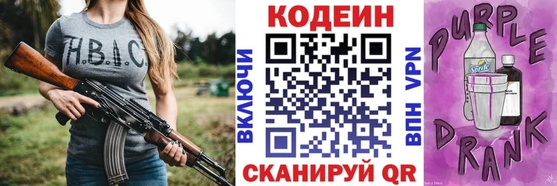 Codein напиток Lean (лин)  Рубцовск 