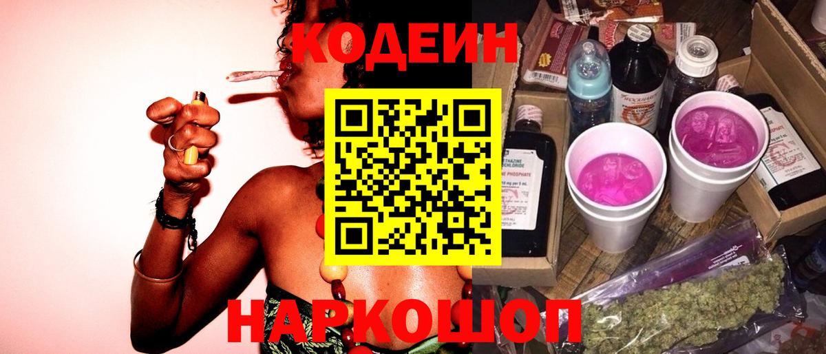 Кодеиновый сироп Lean напиток Lean (лин) Рубцовск