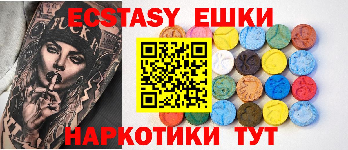 ЭКСТАЗИ XTC  Вход с VPN  Ecstasy  Рубцовск  Экстази 99% 
