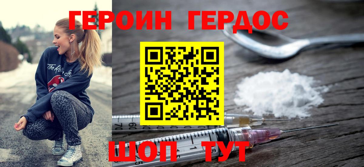 ГЕРОИН белый Рубцовск