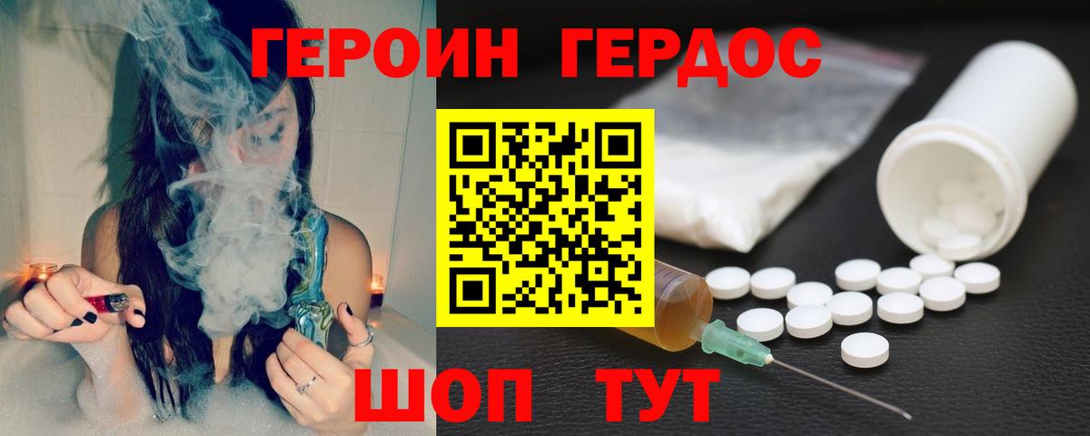 ГЕРОИН  Героин хмурый  Вход с VPN  Рубцовск 