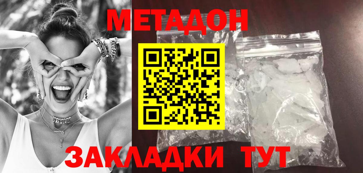 Метадон белоснежный  Вход с VPN  МЕТАДОН мёд  darknet состав  Рубцовск 