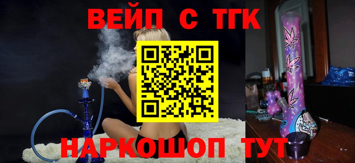 ТГК вейп  Вход с VPN  Рубцовск 